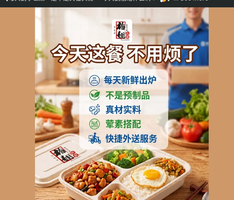 每天新鲜出炉、不是预制品、真材实料、荤素搭配