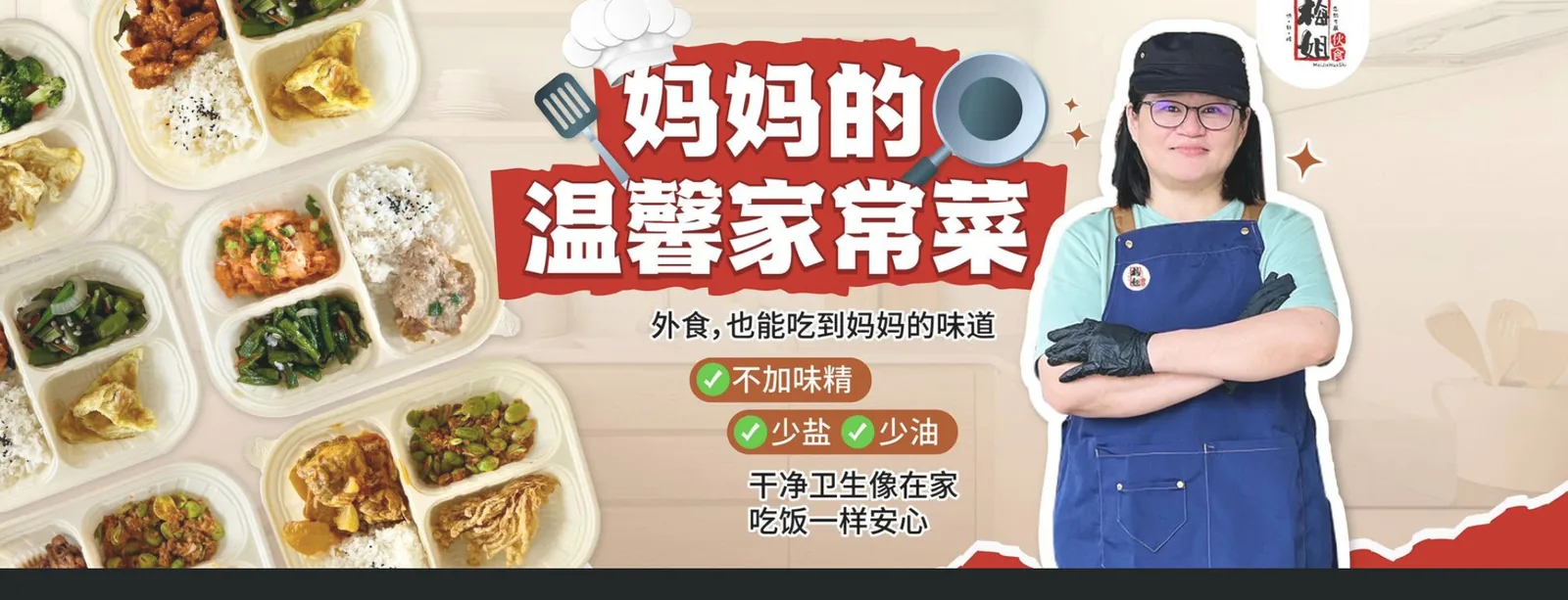 梅姐伙食的家常菜饭盒