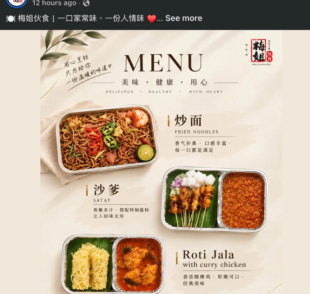 梅姐伙食的菜单：炒面、沙爹、Roti Jala 配咖喱鸡