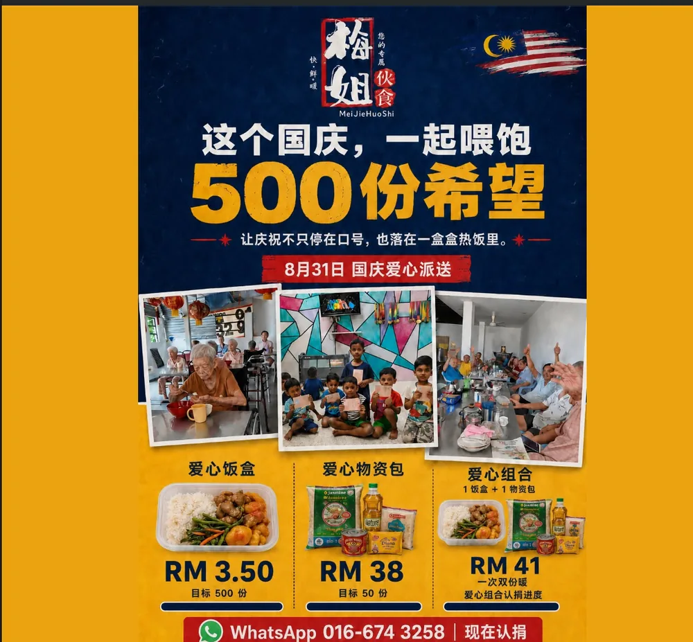 国庆爱心派送活动海报，目标喂饱 500 份
